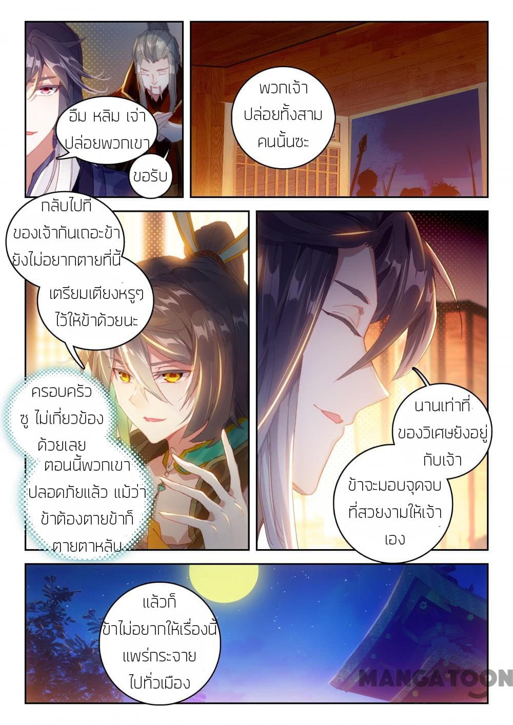 The Great Deity page 5