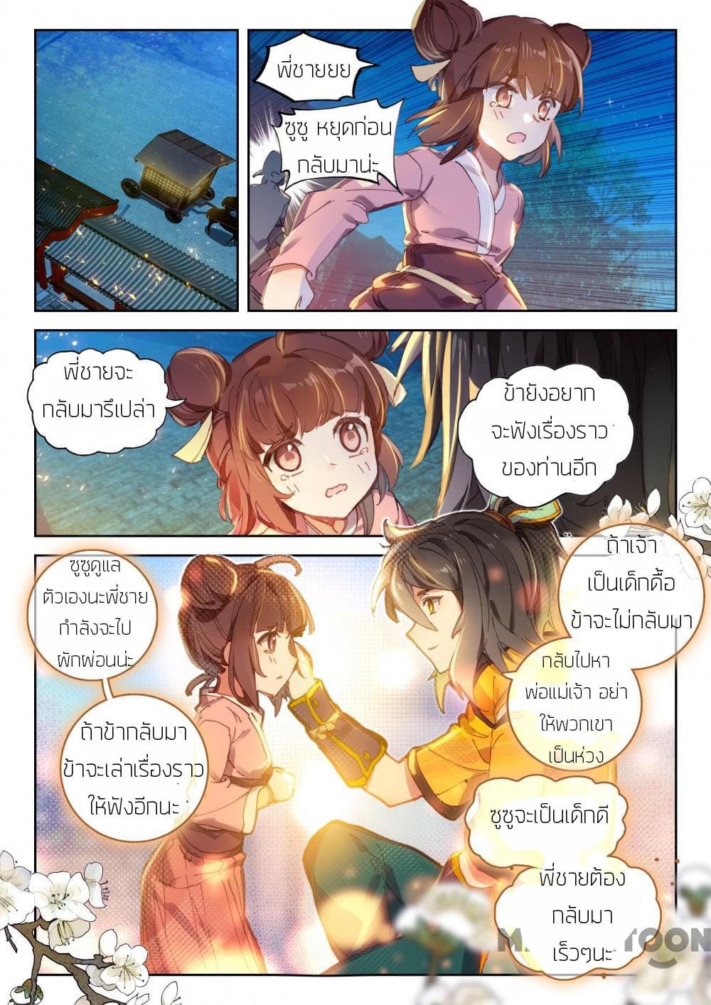 The Great Deity page 6