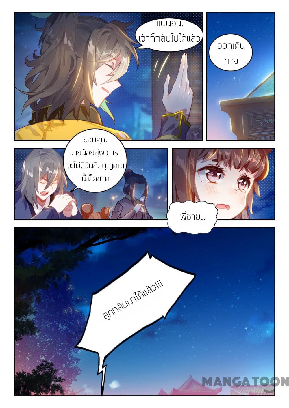 The Great Deity page 7
