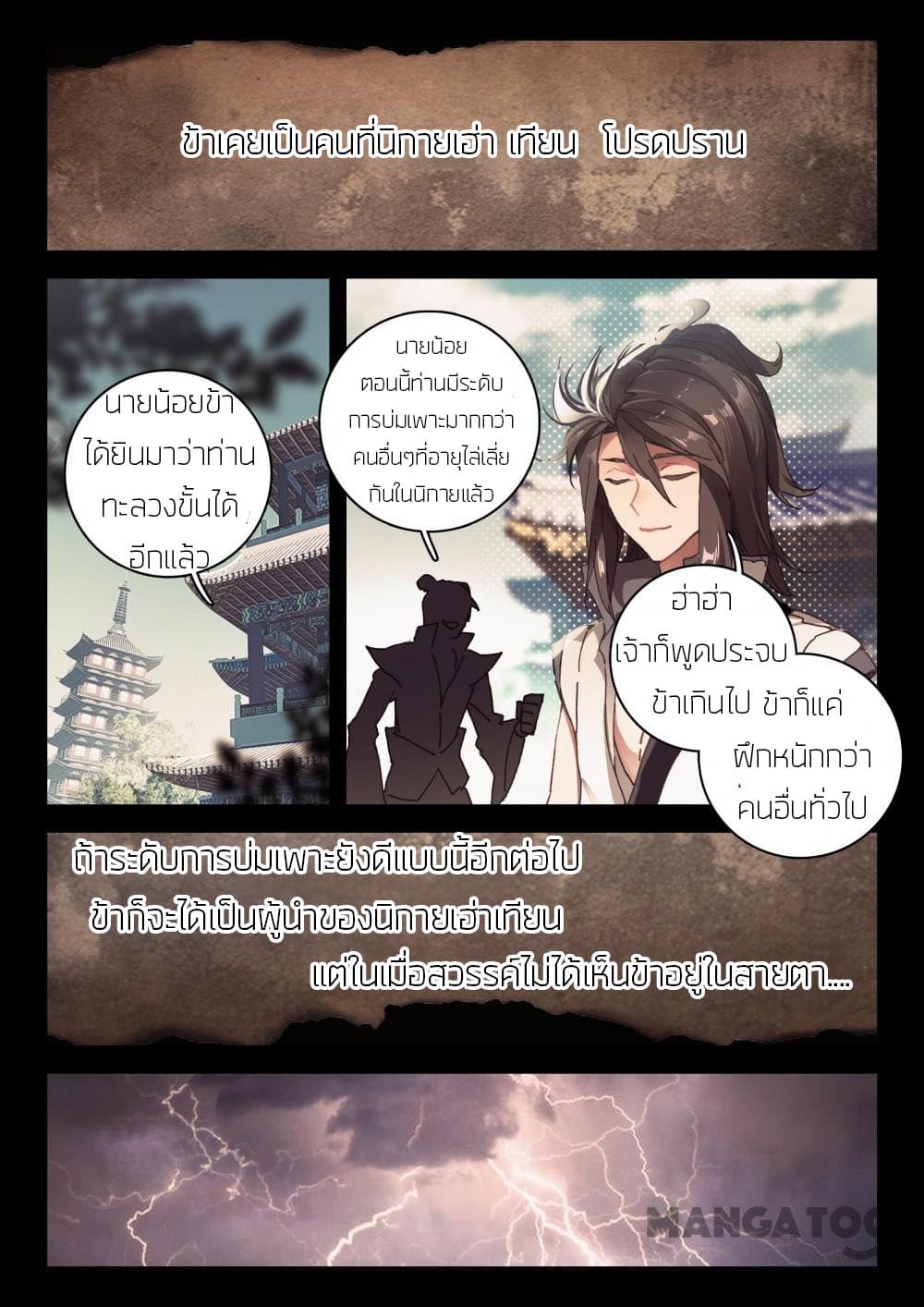 The Great Deity page 2