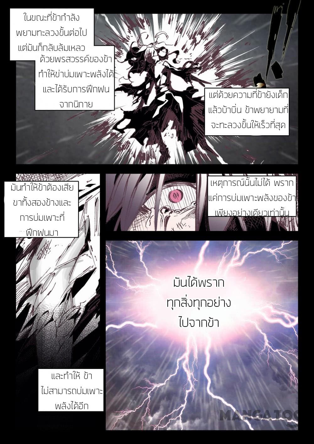 The Great Deity page 3