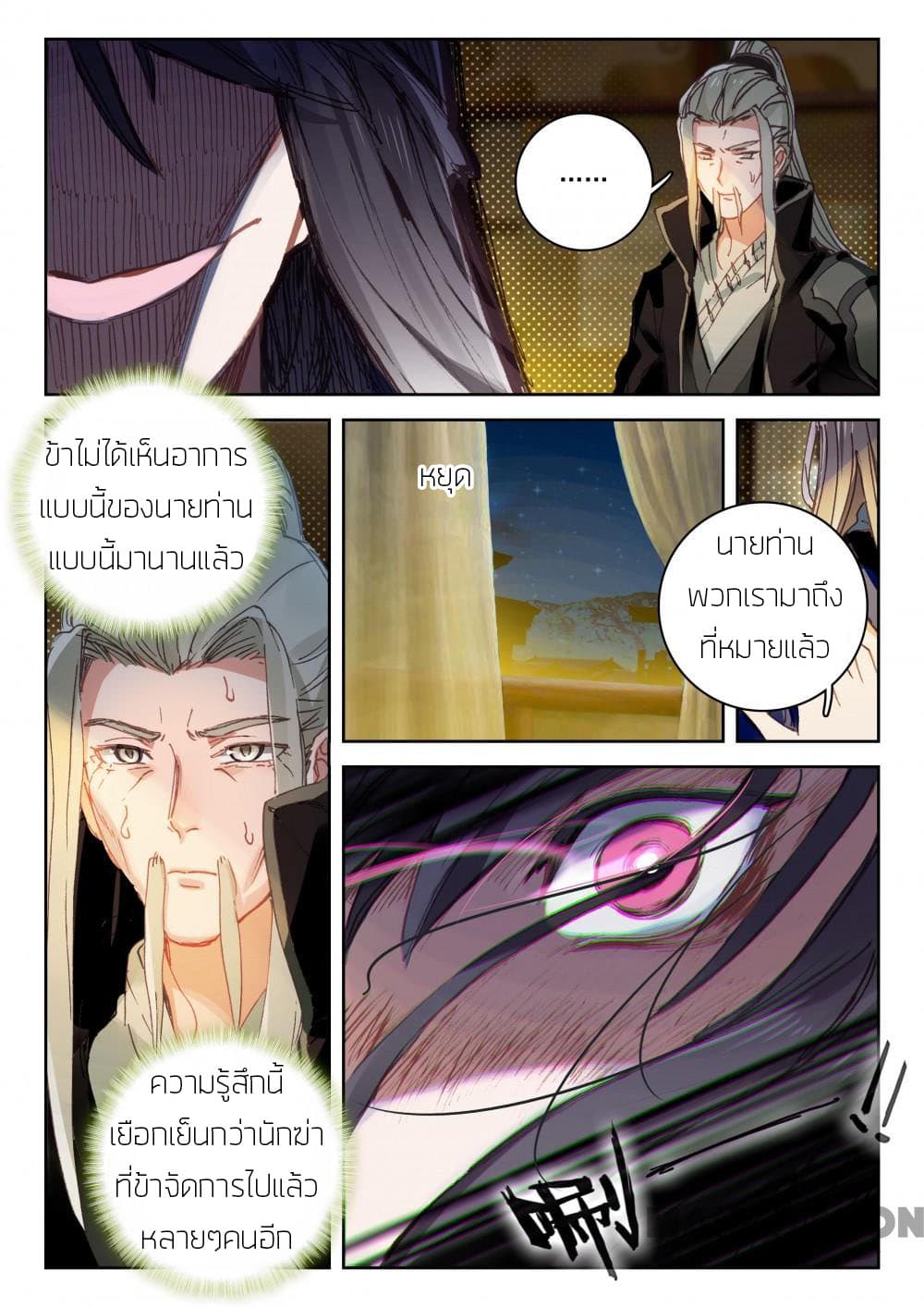 The Great Deity page 7