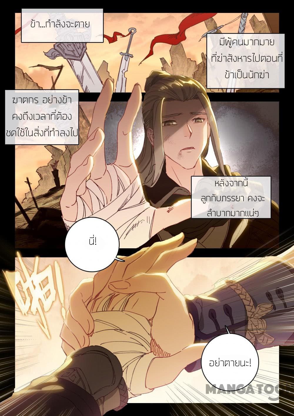 The Great Deity page 2