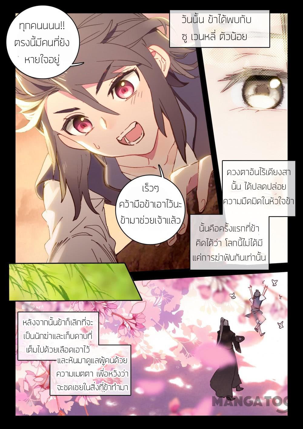 The Great Deity page 3