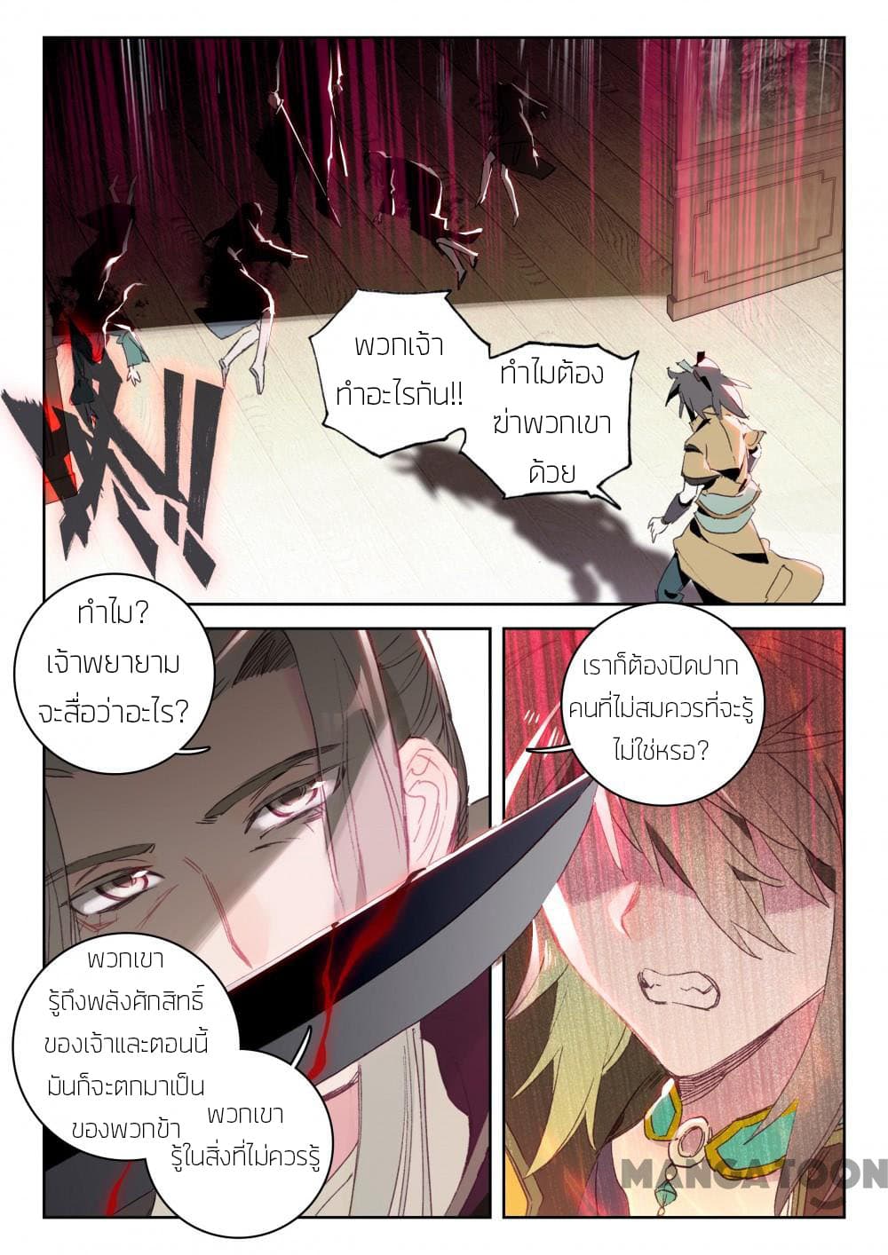 The Great Deity page 8