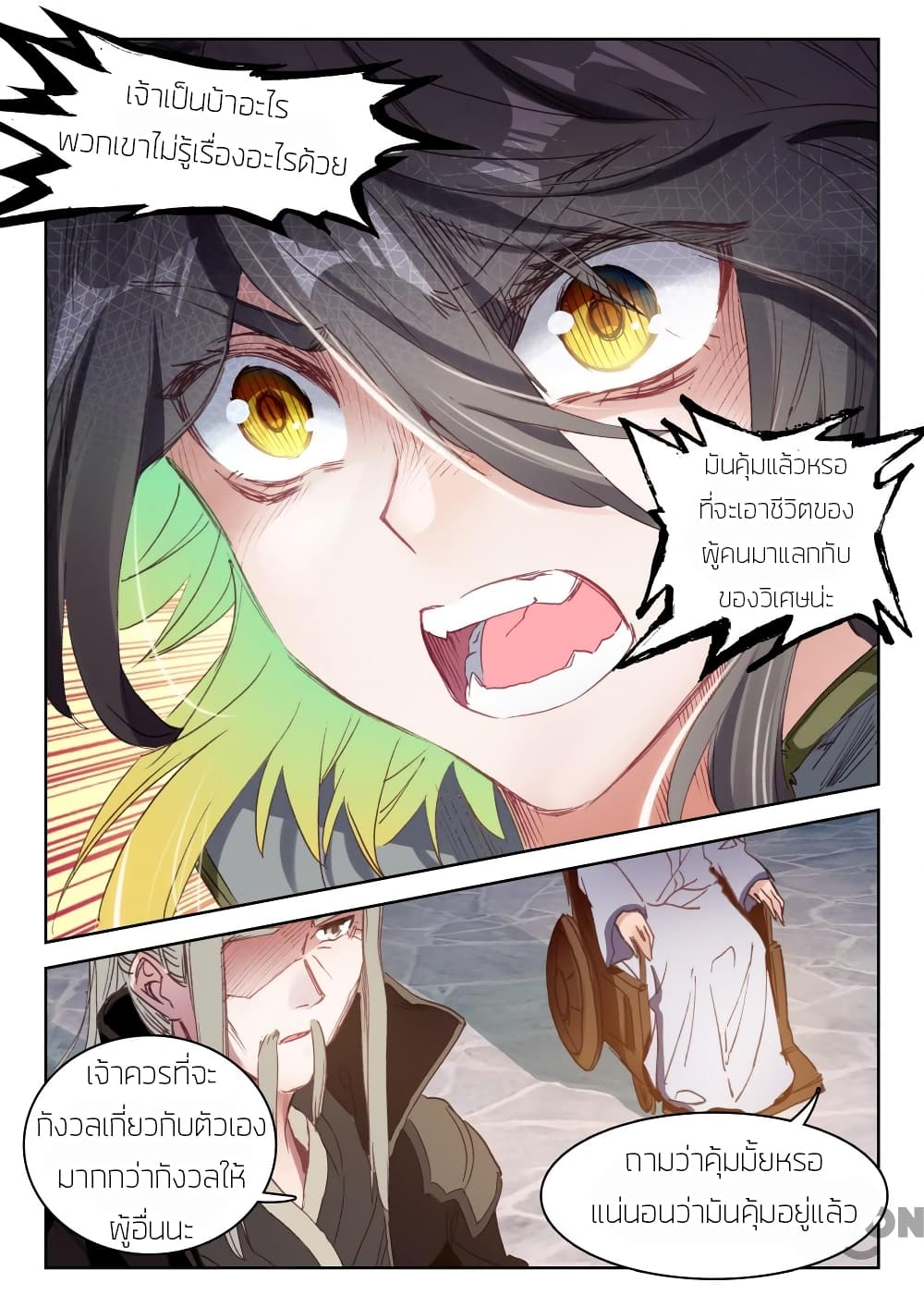 The Great Deity page 2