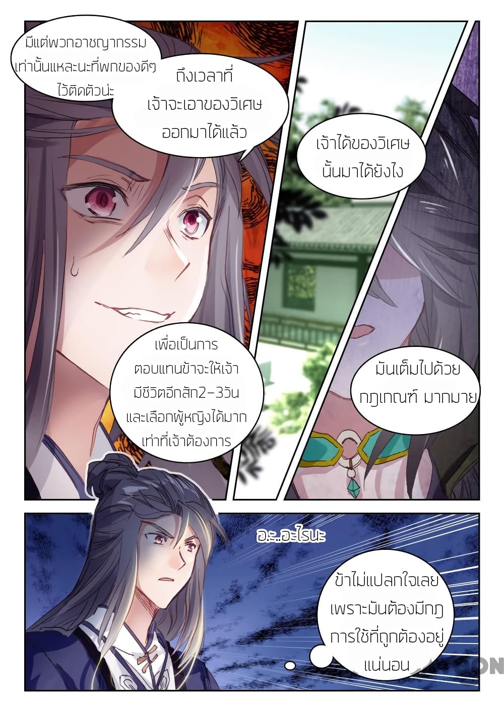 The Great Deity page 3