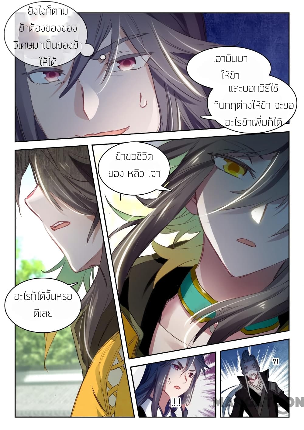 The Great Deity page 4