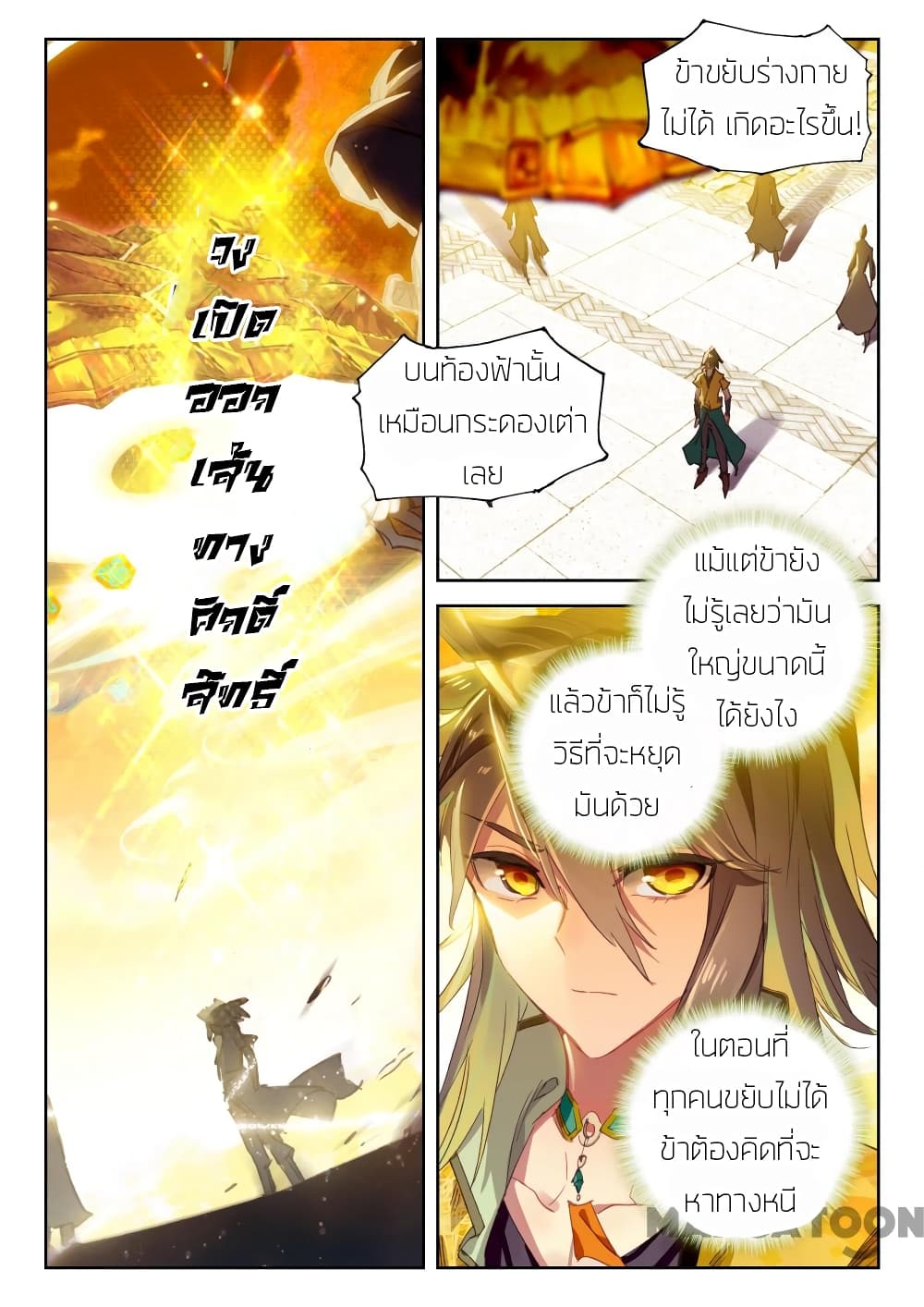 The Great Deity page 2