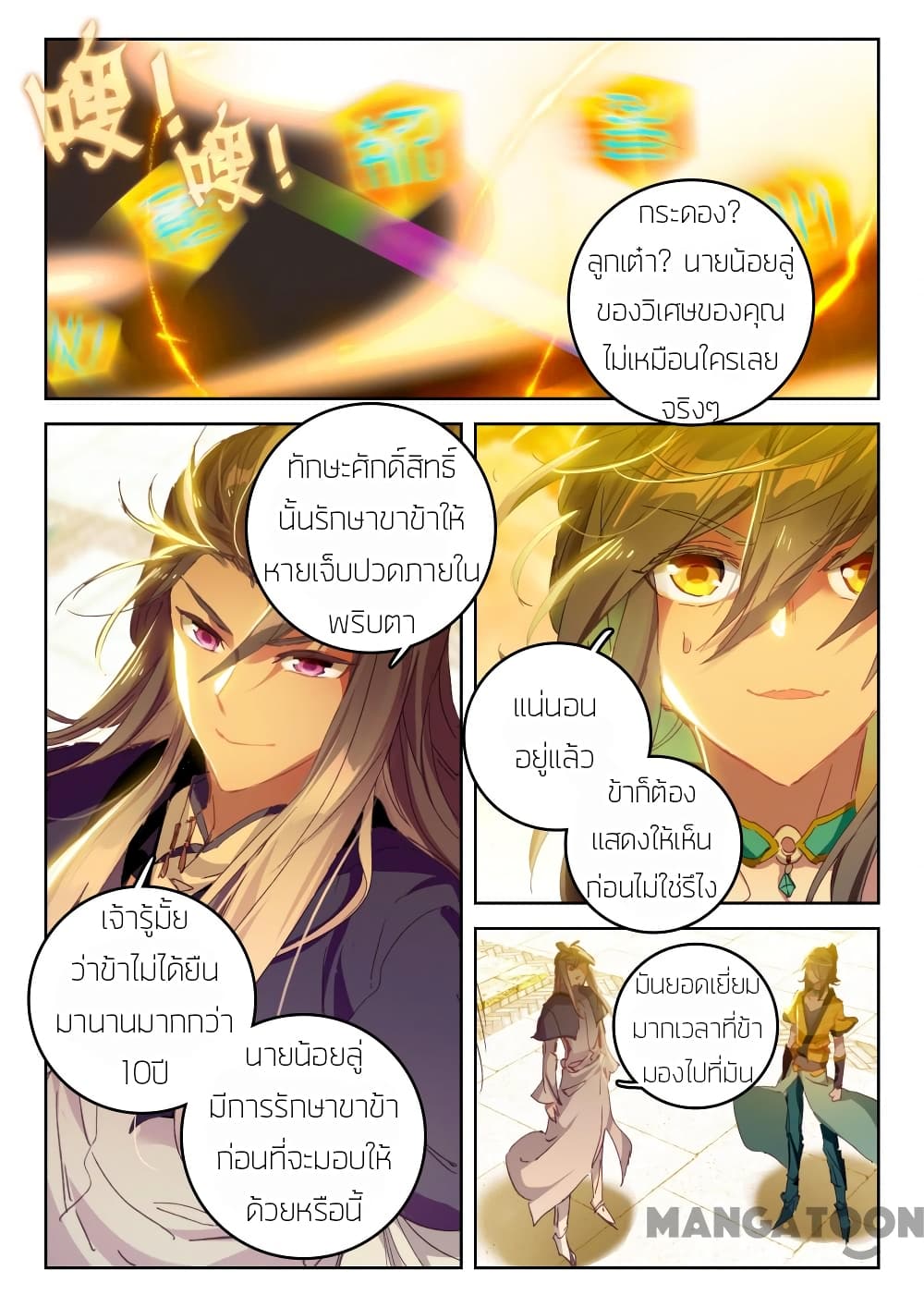 The Great Deity page 3