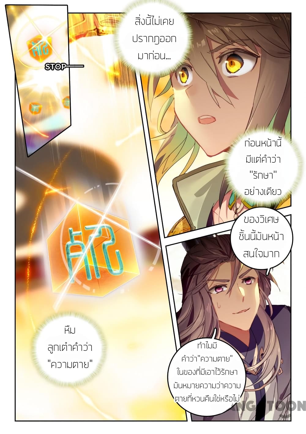 The Great Deity page 4