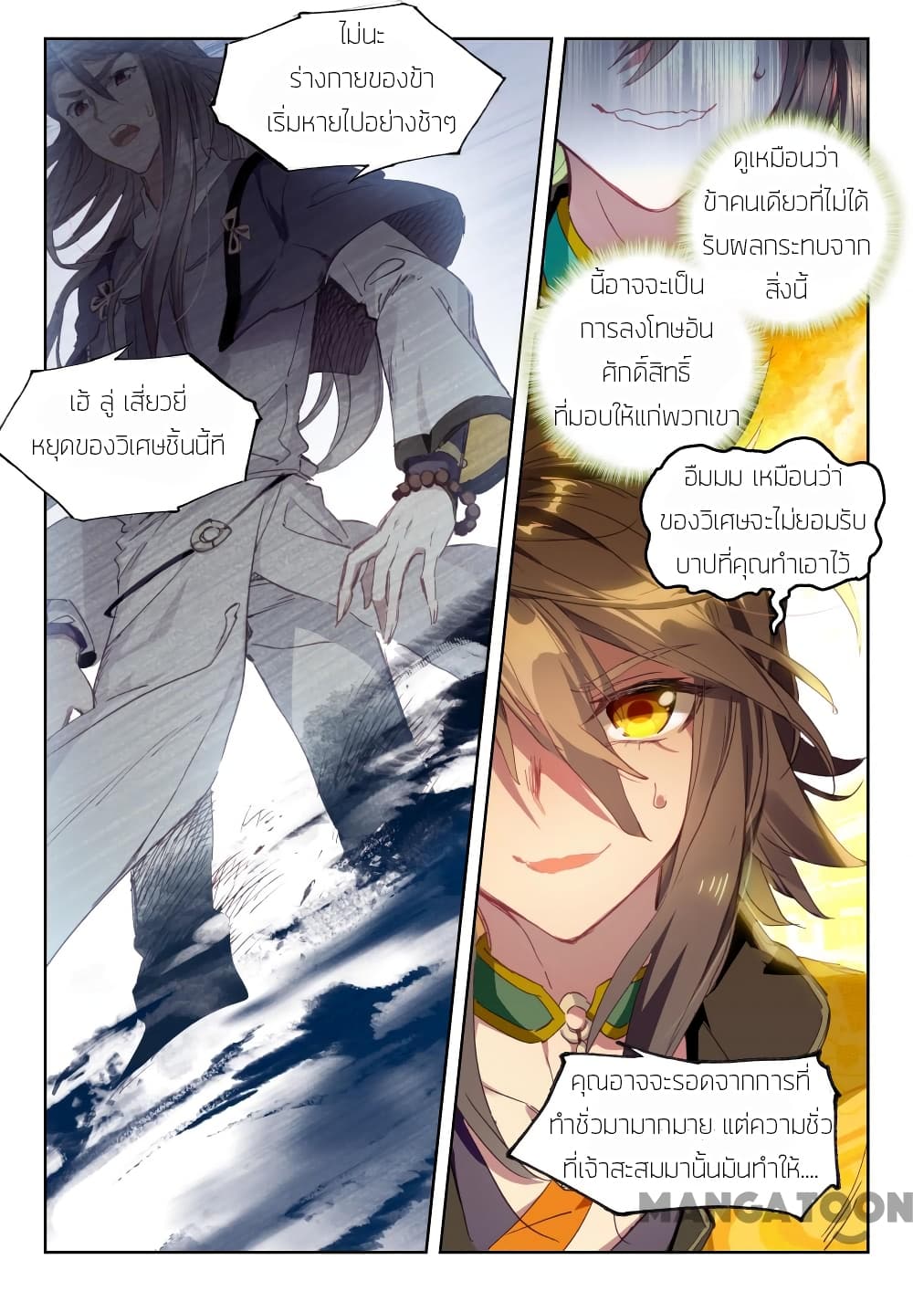 The Great Deity page 7
