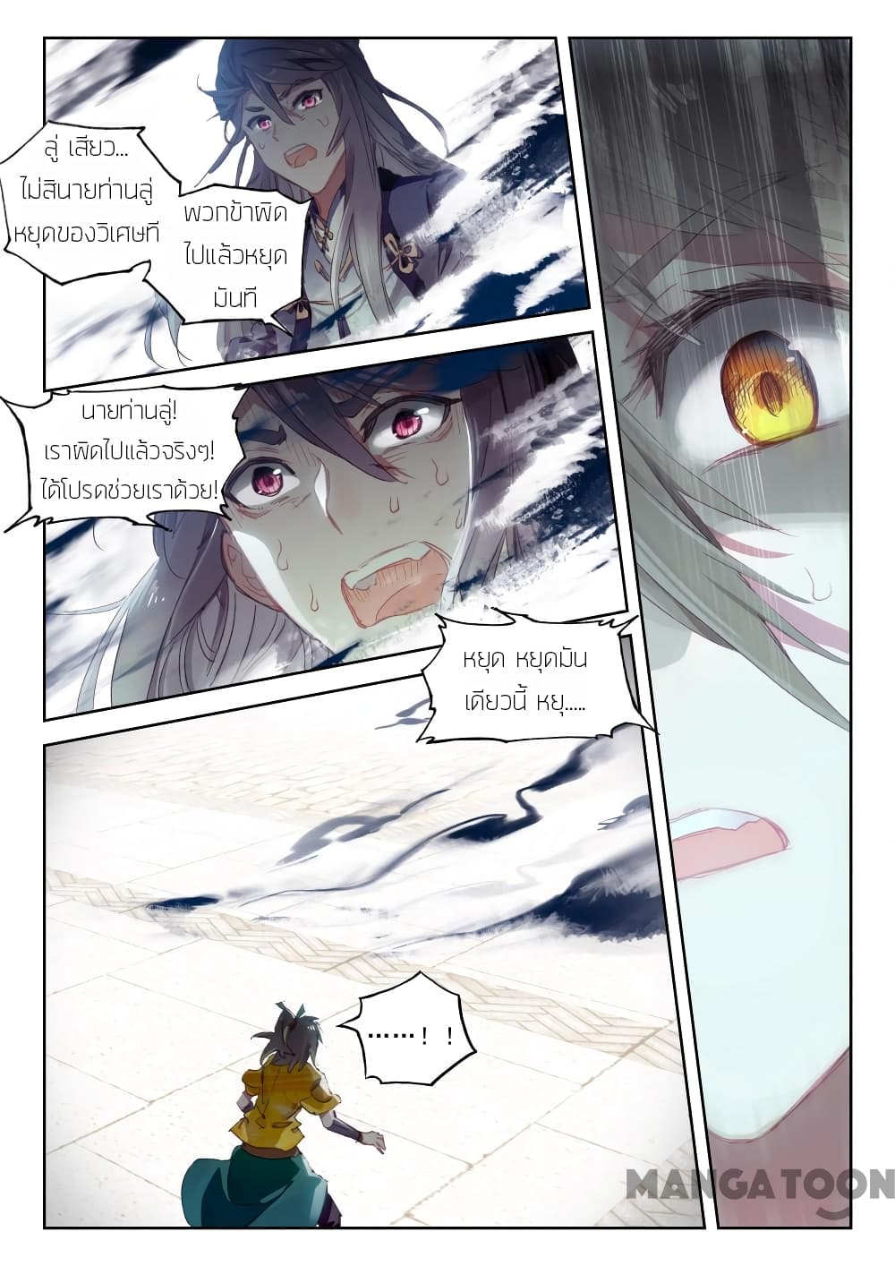 The Great Deity page 8