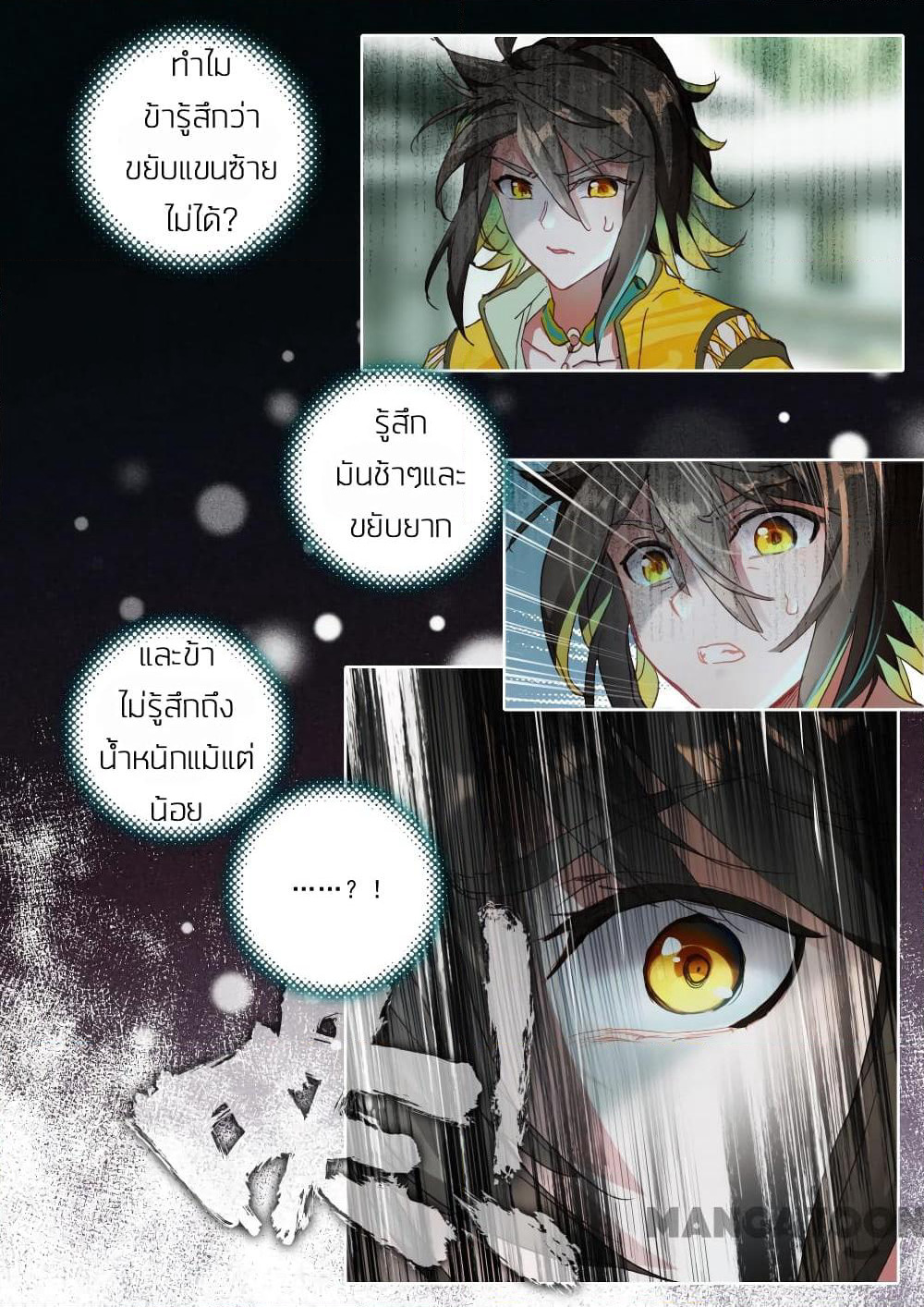 The Great Deity page 3
