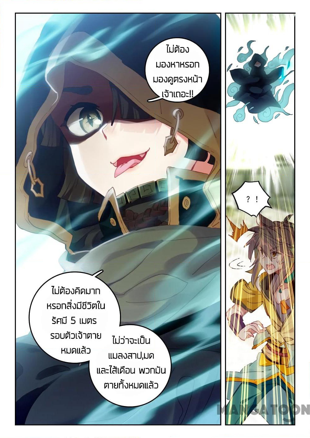 The Great Deity page 7