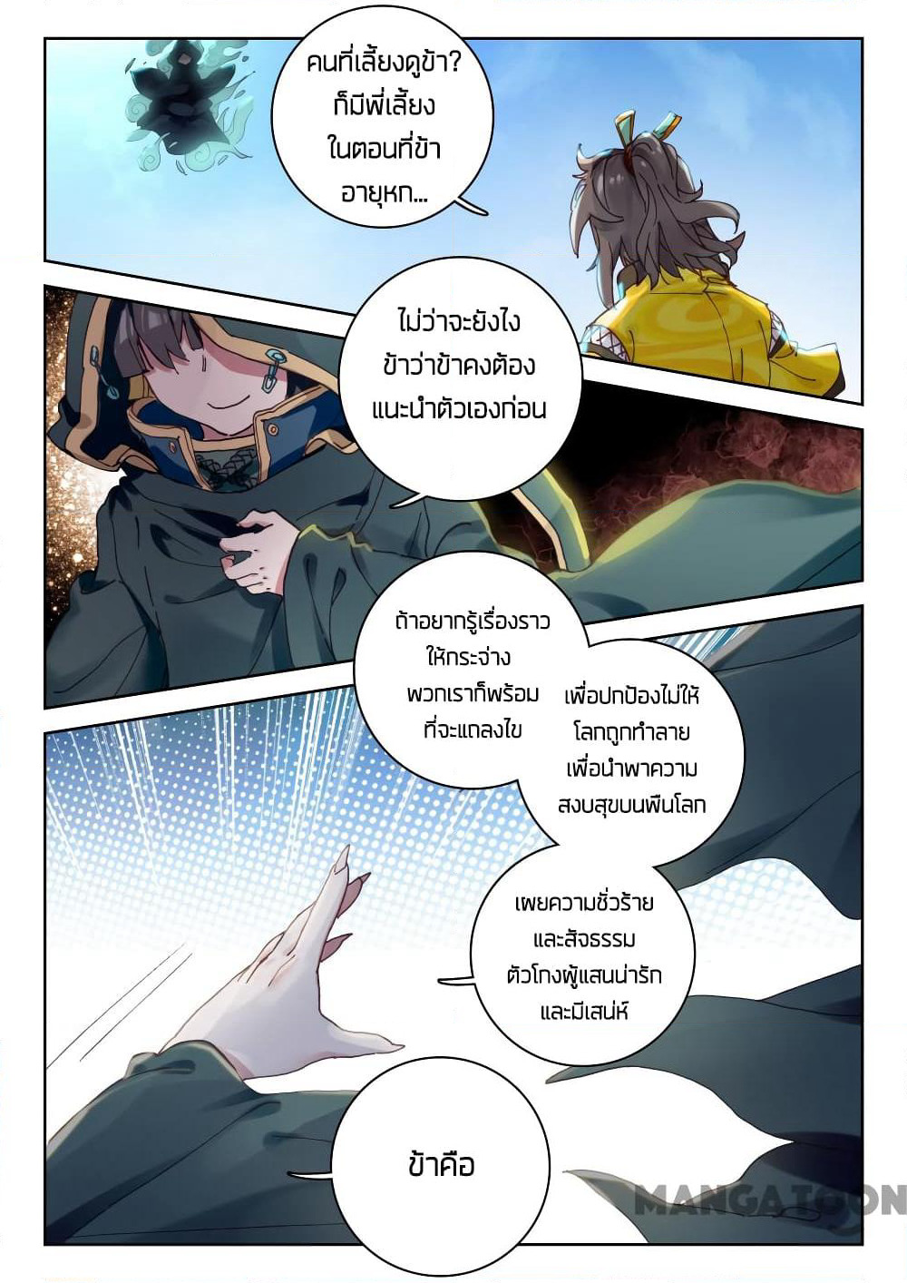 The Great Deity page 3
