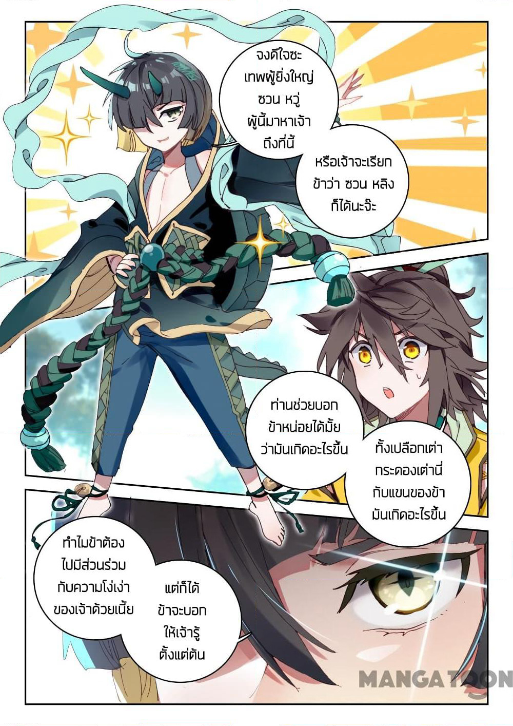 The Great Deity page 4