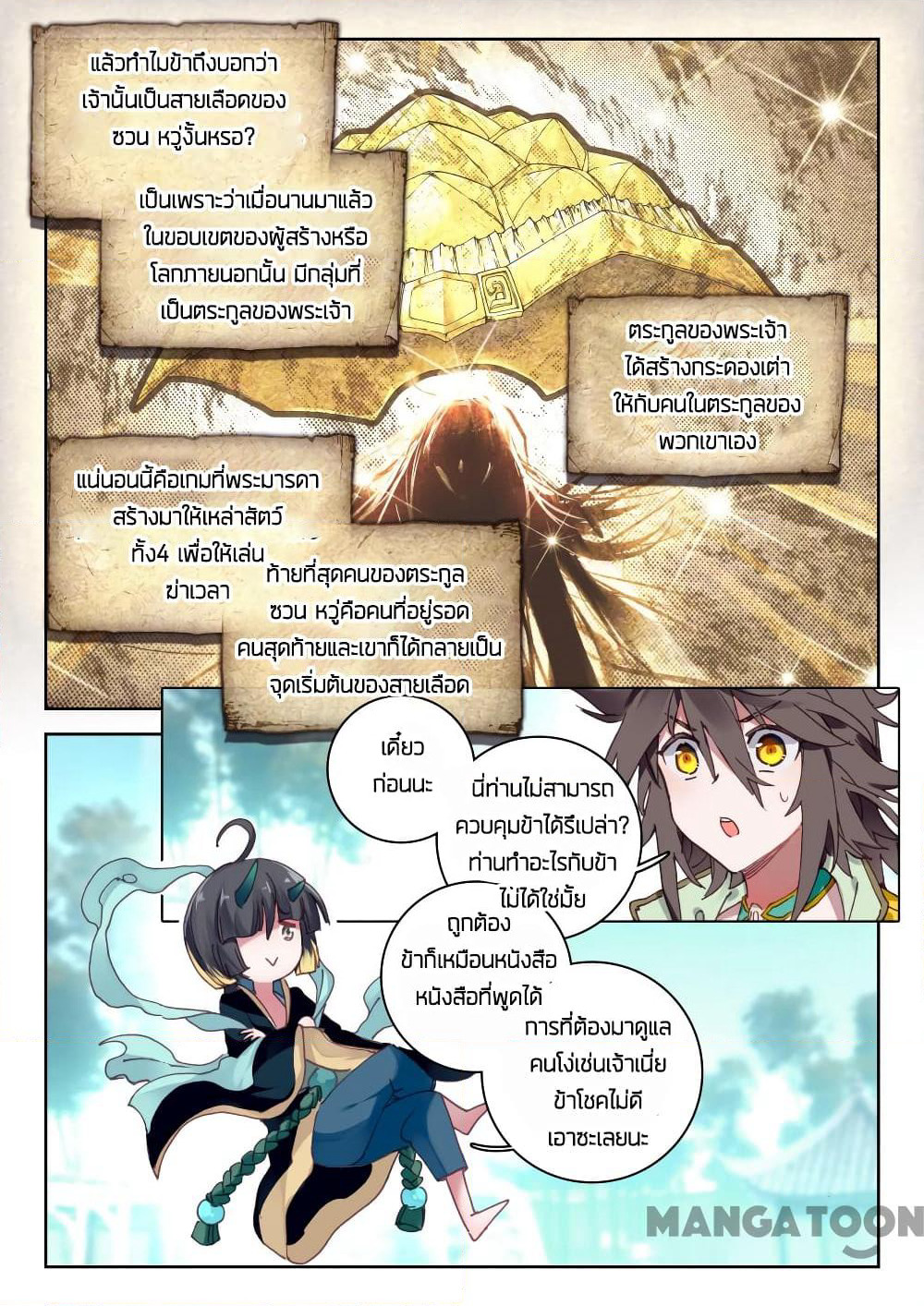 The Great Deity page 7