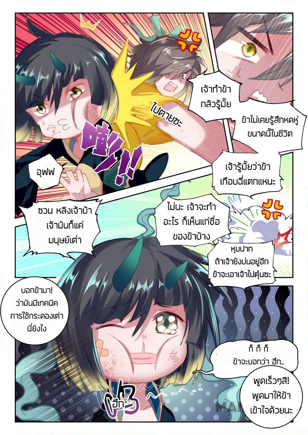 The Great Deity page 8