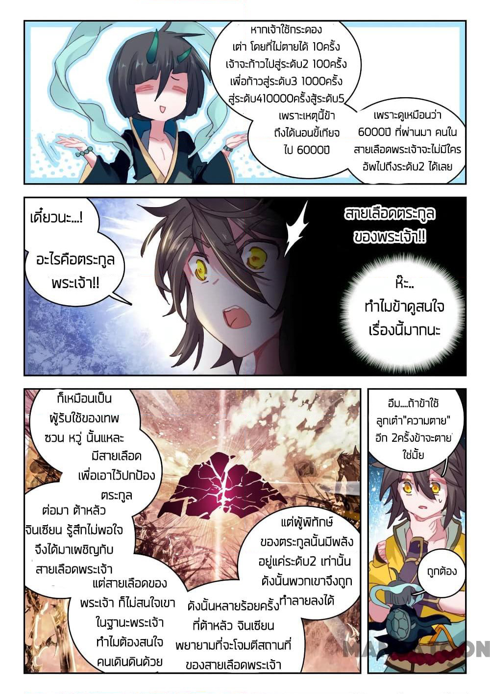 The Great Deity page 2