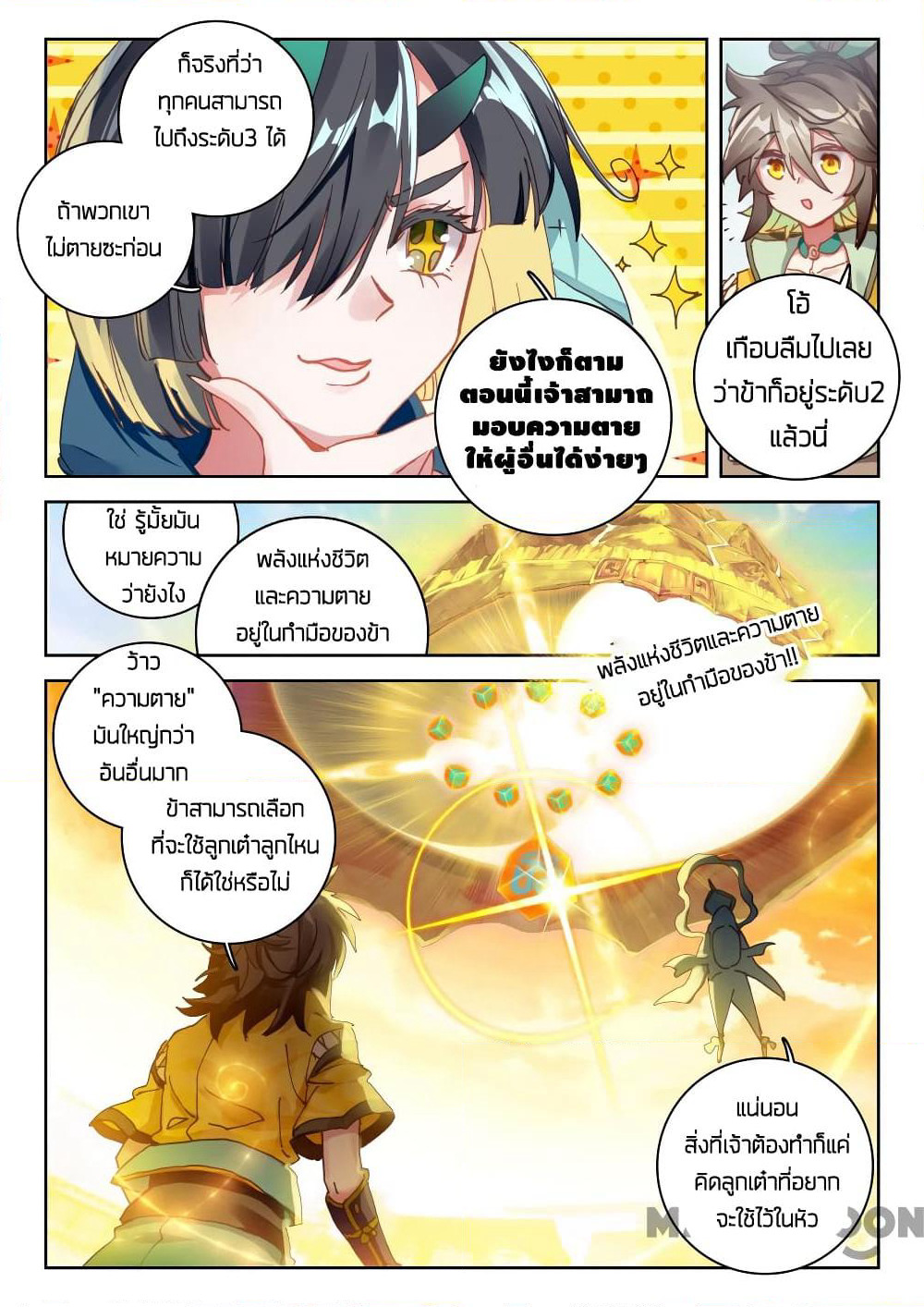 The Great Deity page 3