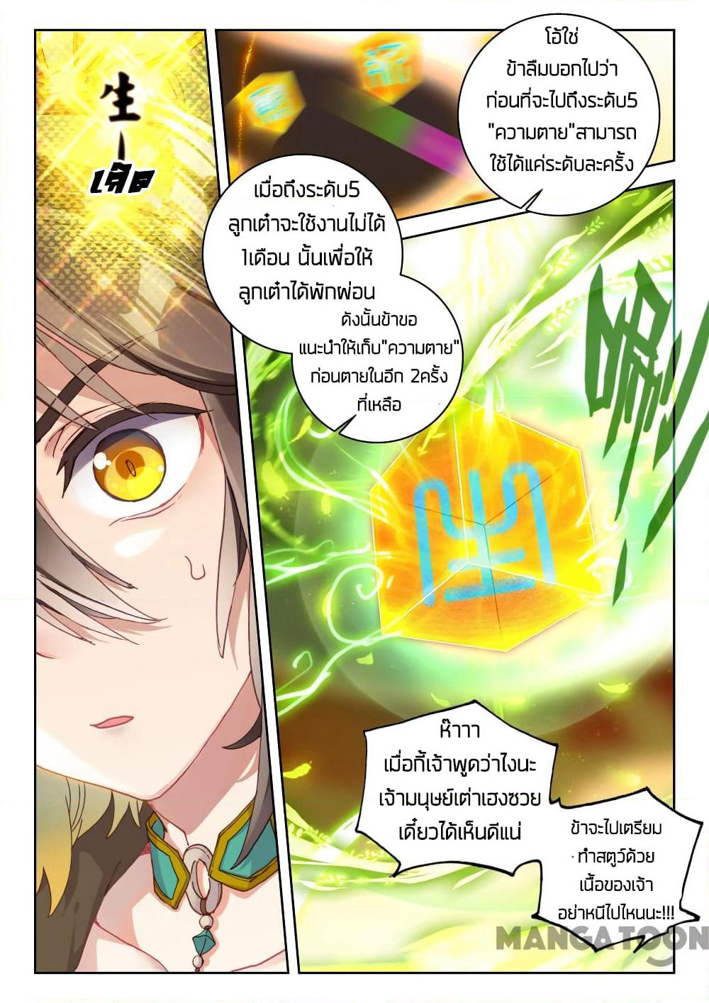 The Great Deity page 4