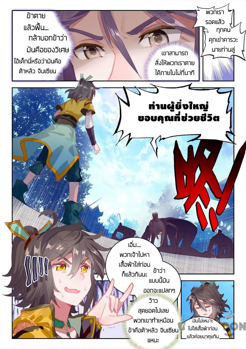 The Great Deity page 7