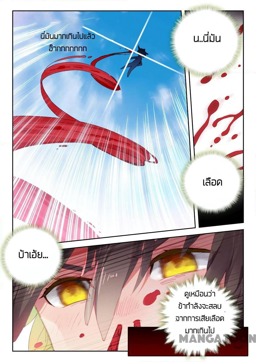 The Great Deity page 9