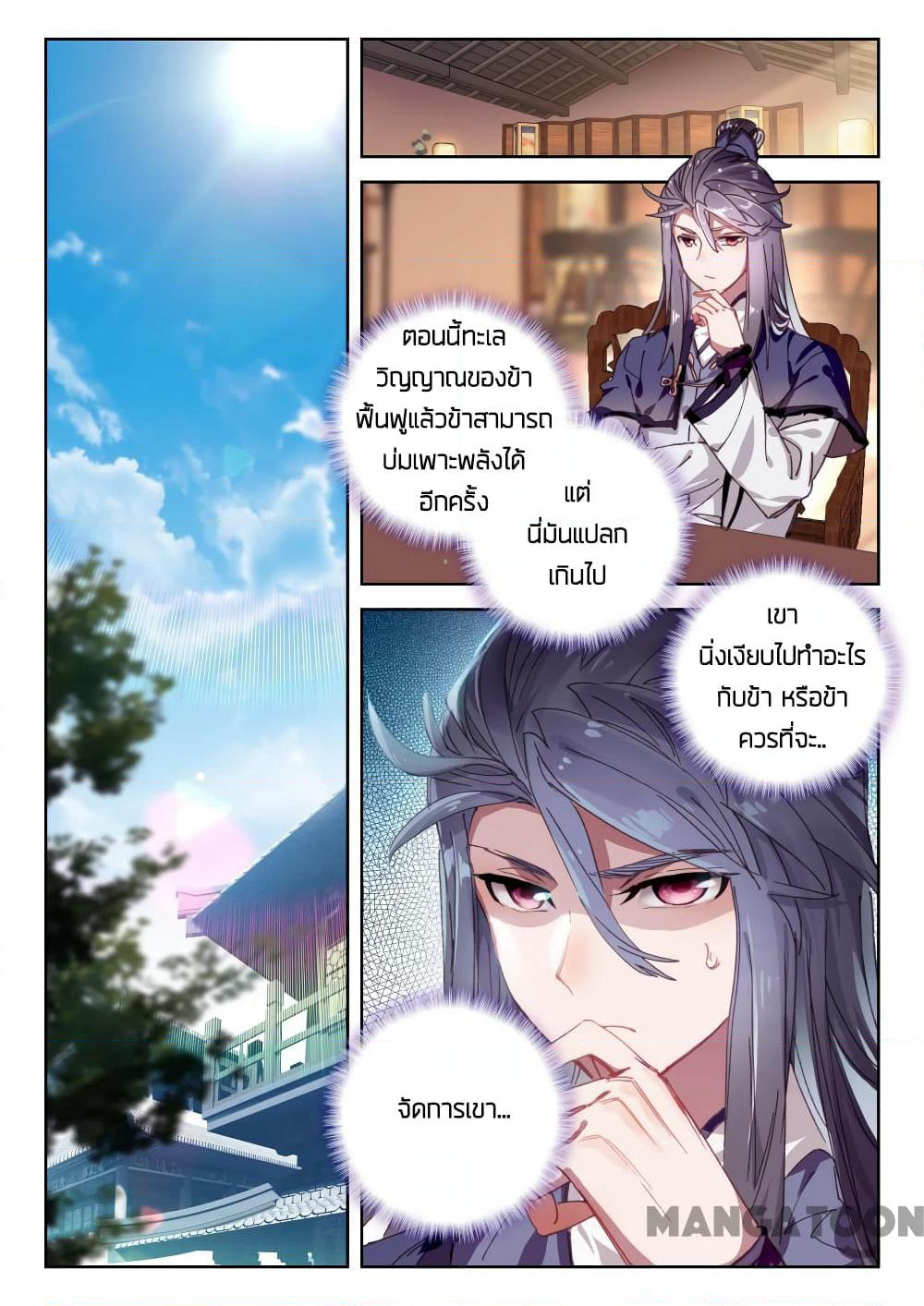 The Great Deity page 3