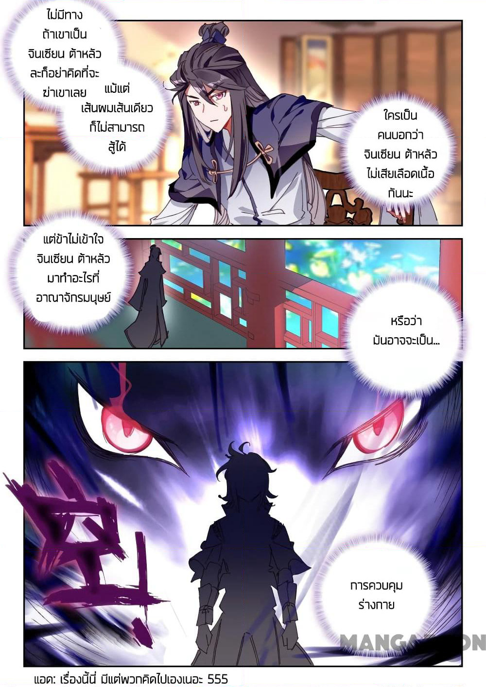 The Great Deity page 4