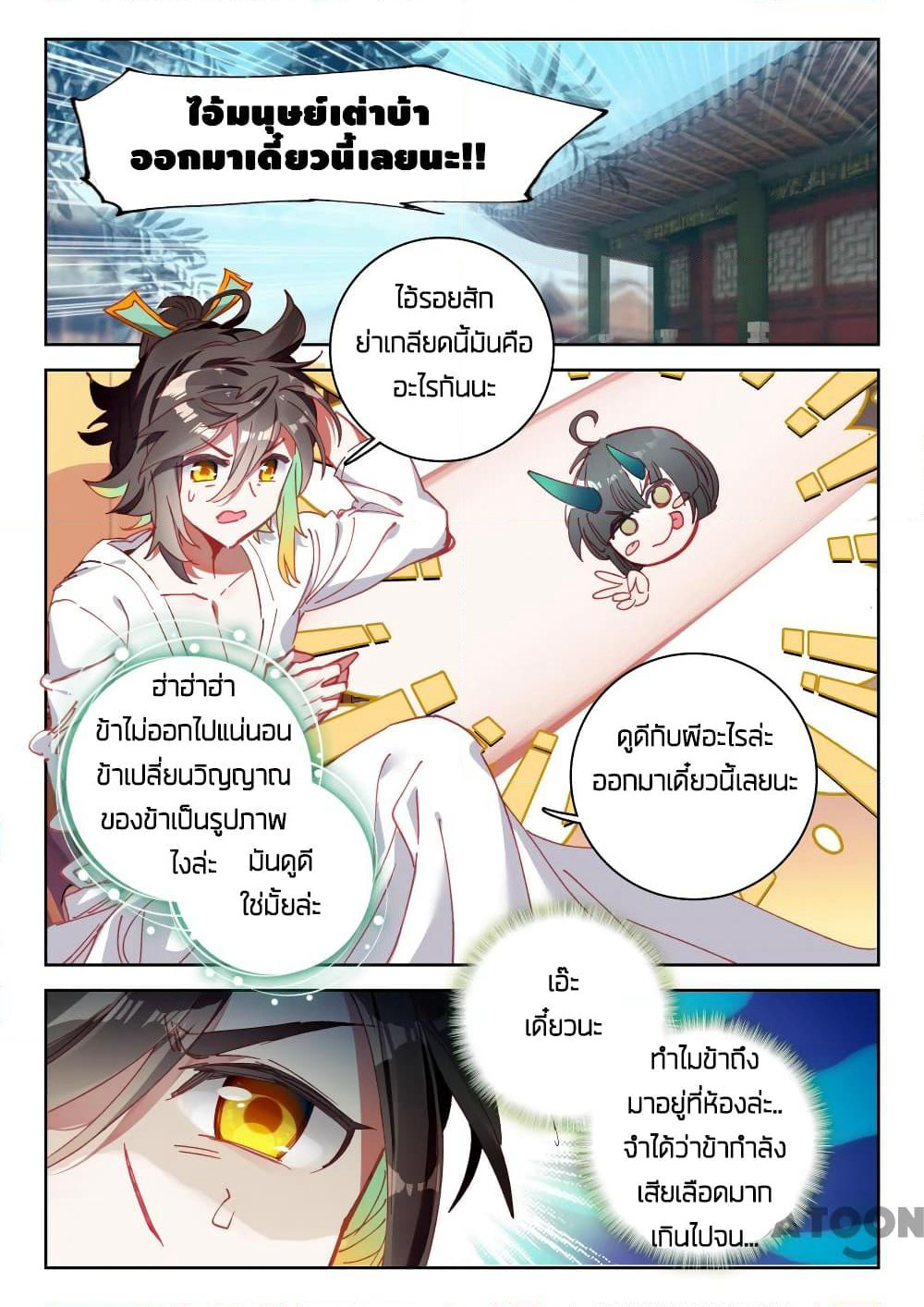 The Great Deity page 6