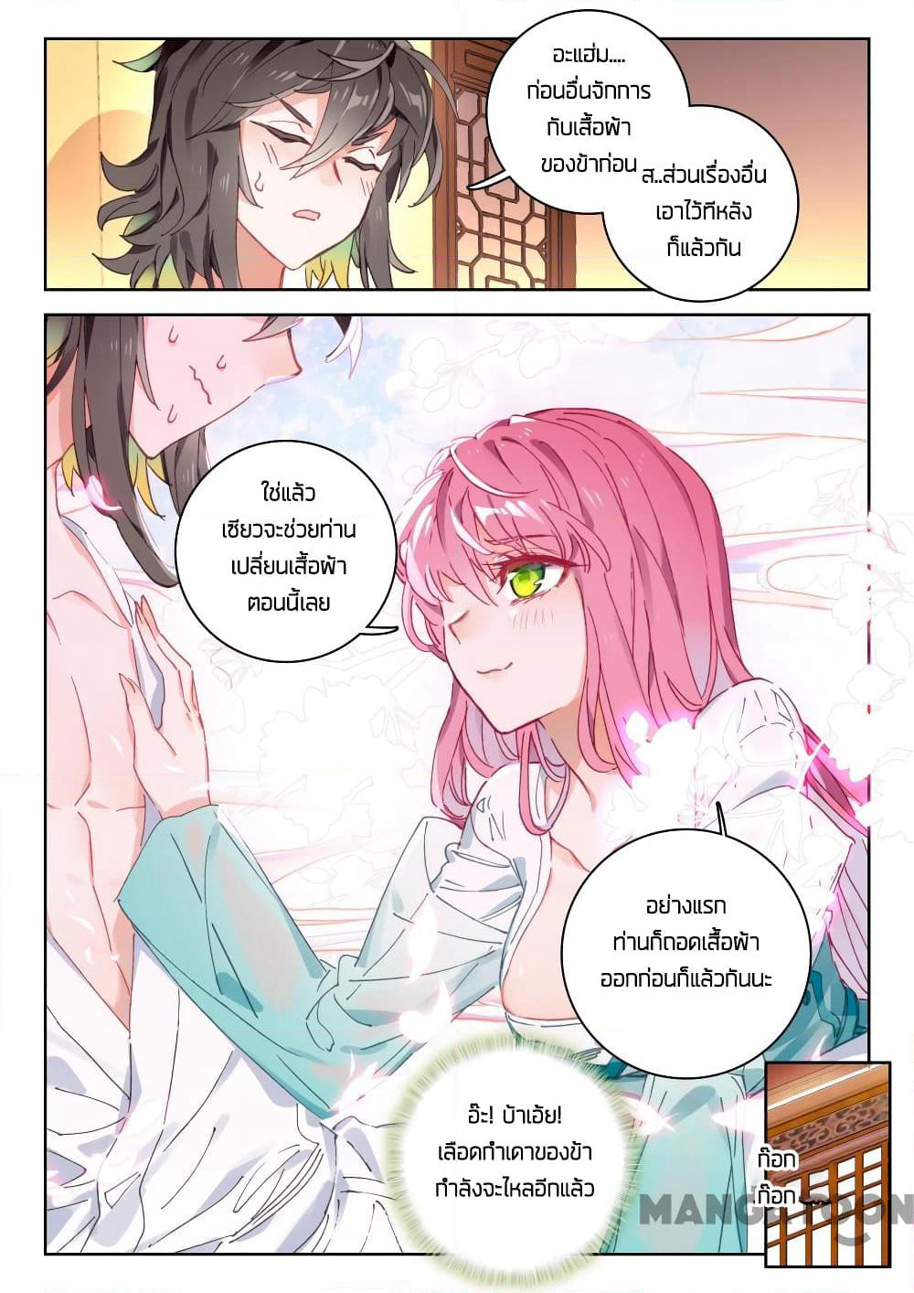 The Great Deity page 9