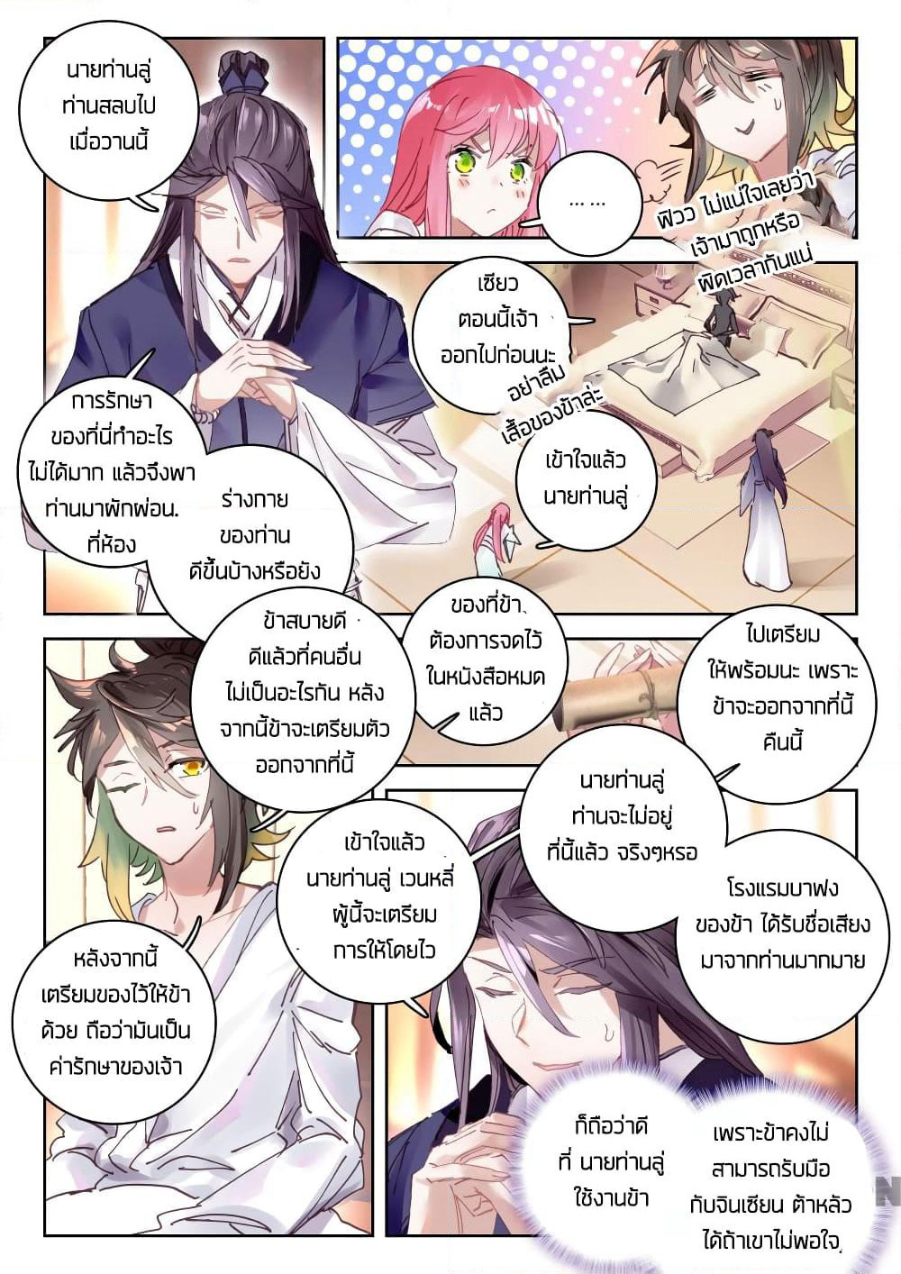 The Great Deity page 2