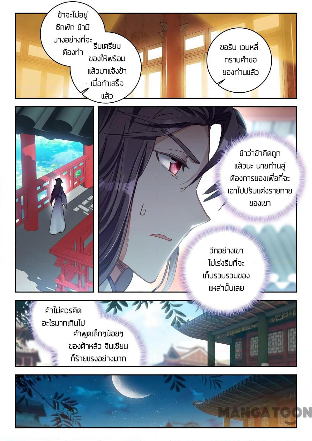 The Great Deity page 3
