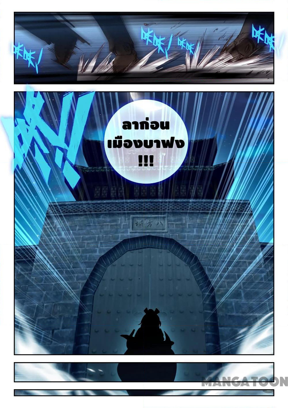 The Great Deity page 5