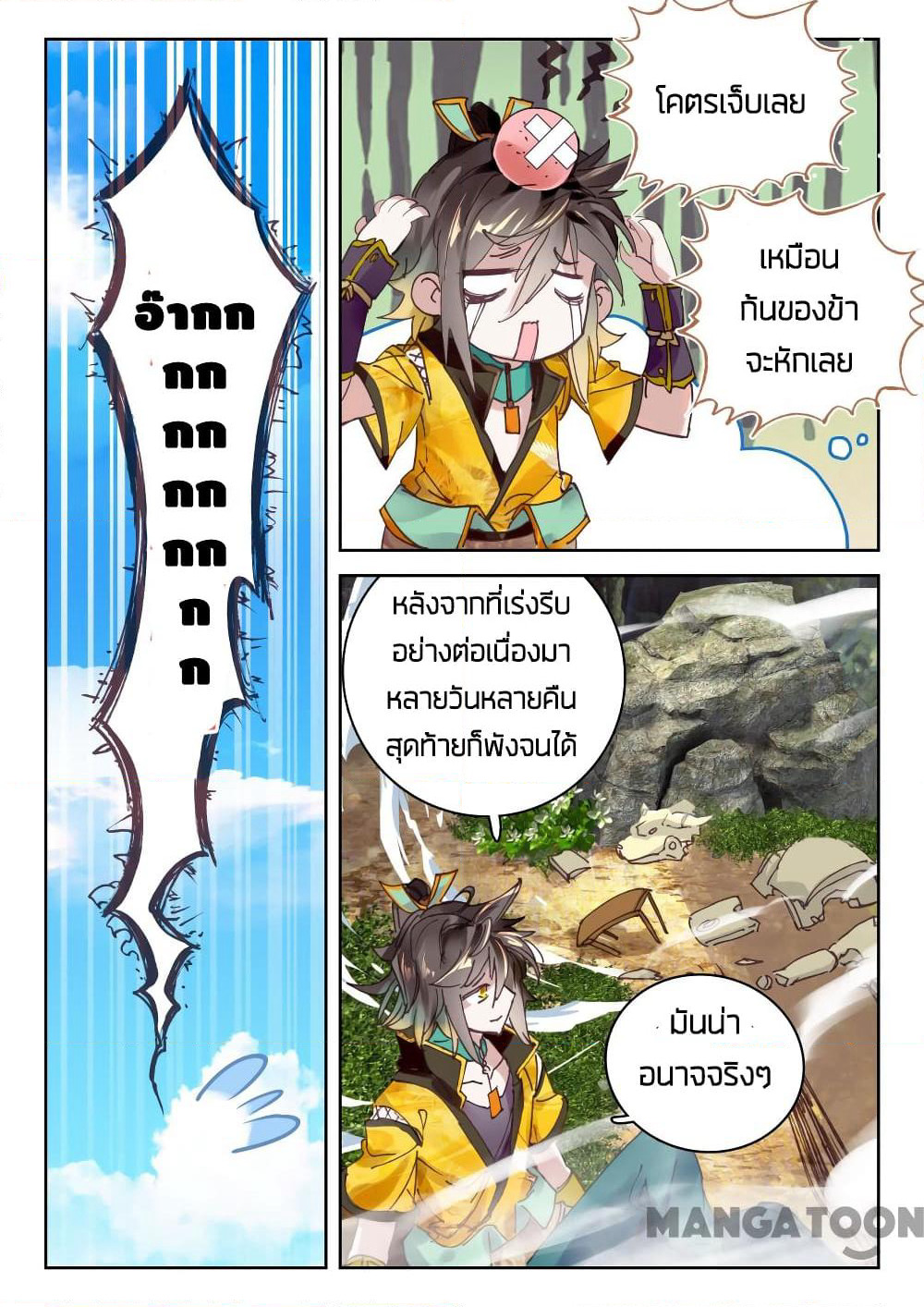 The Great Deity page 7
