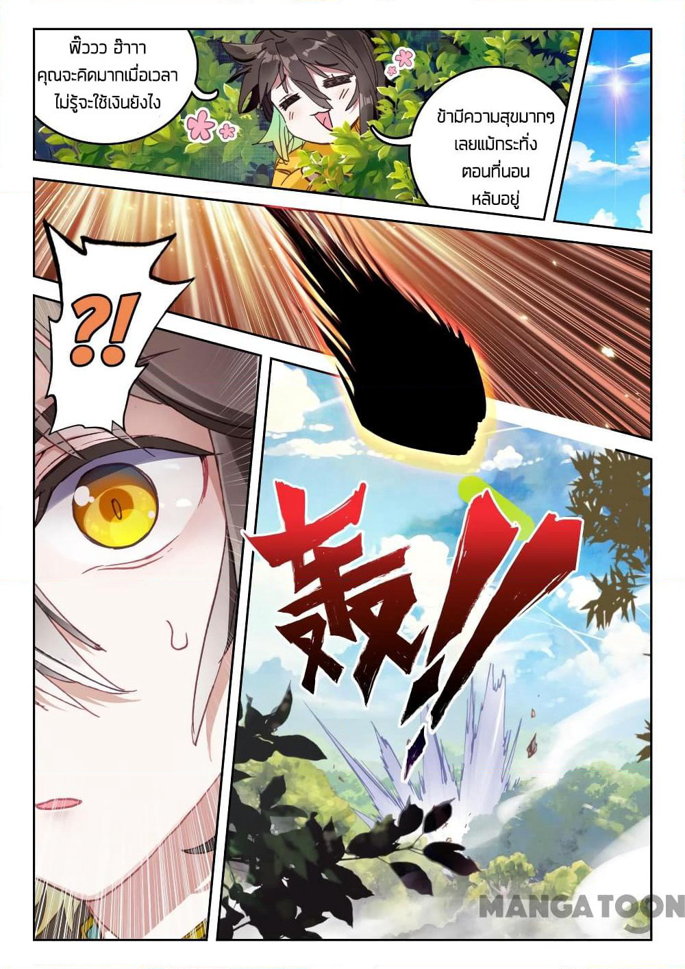 The Great Deity page 9