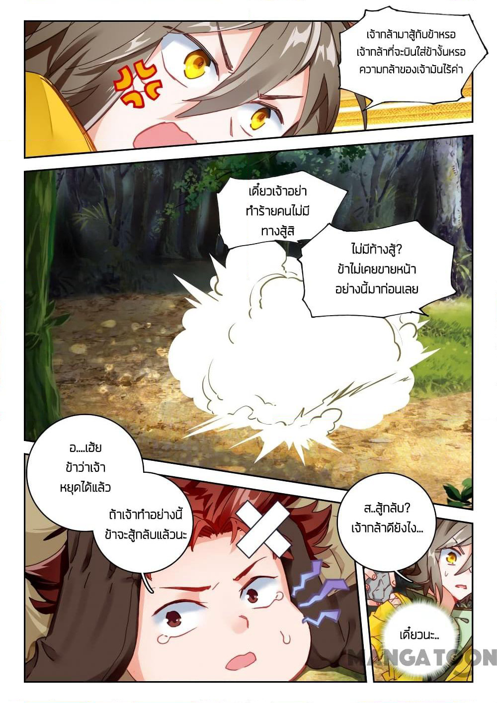 The Great Deity page 6