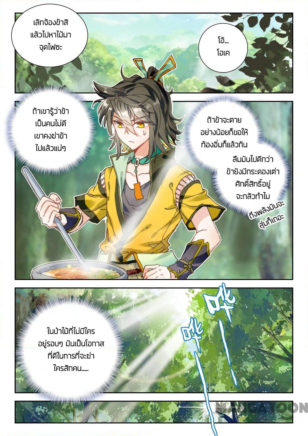 The Great Deity page 8