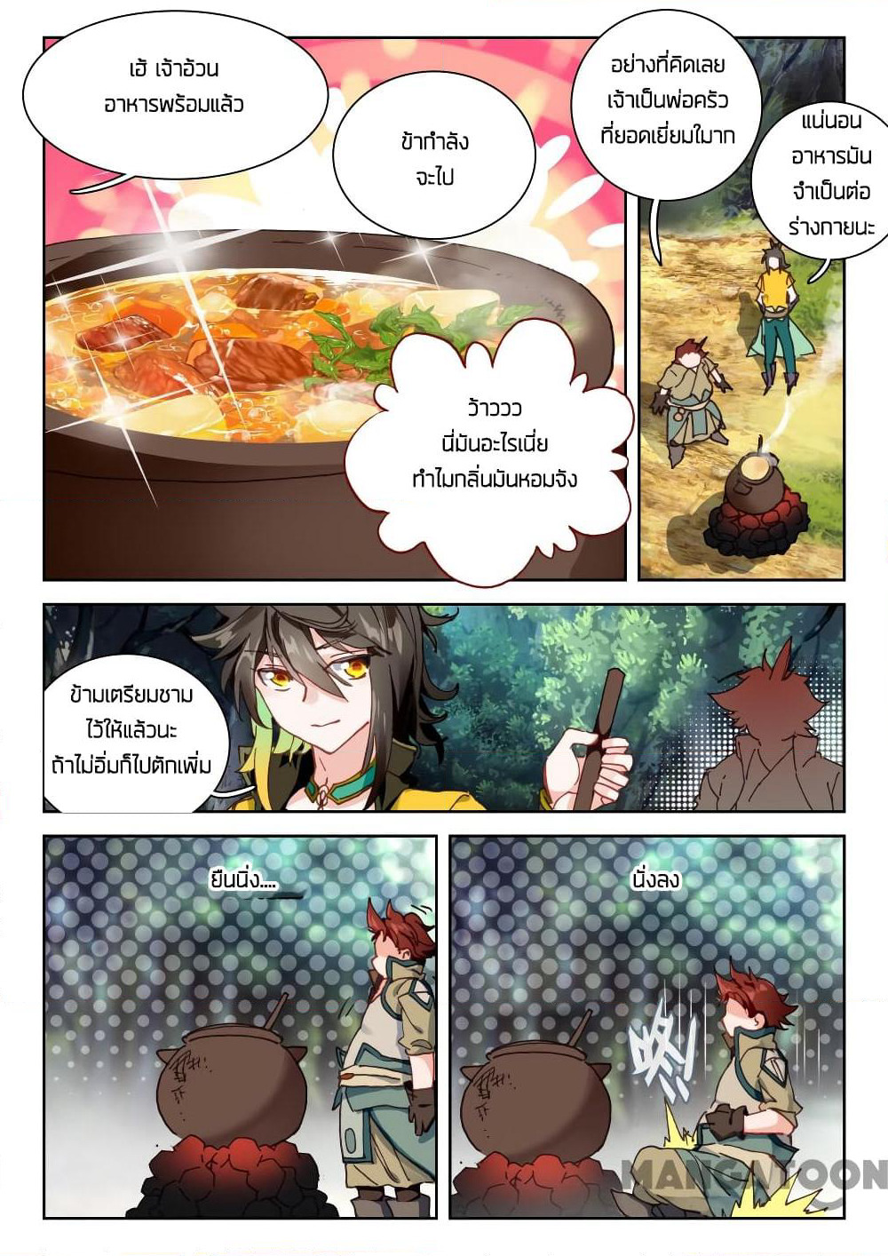 The Great Deity page 9