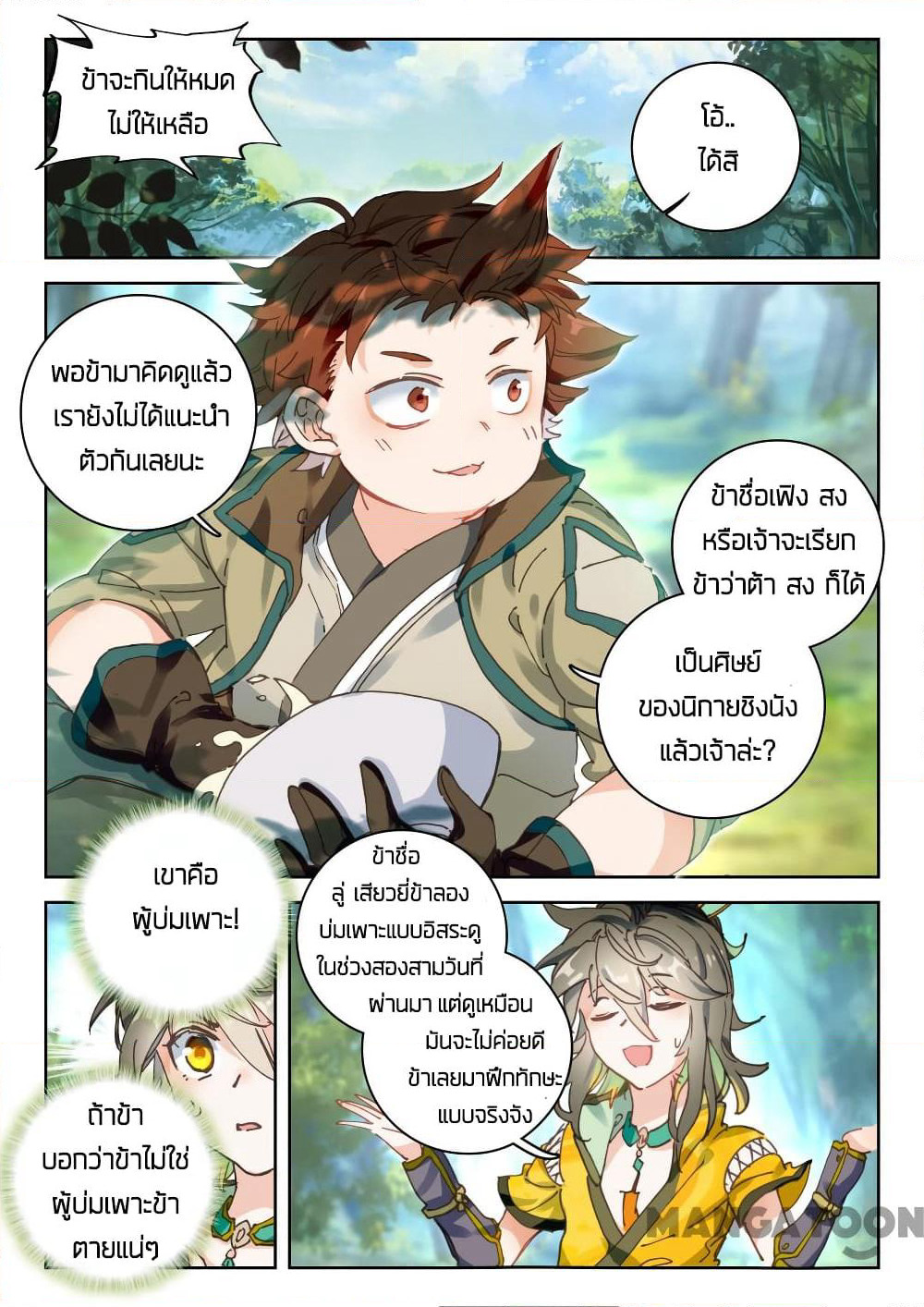 The Great Deity page 3