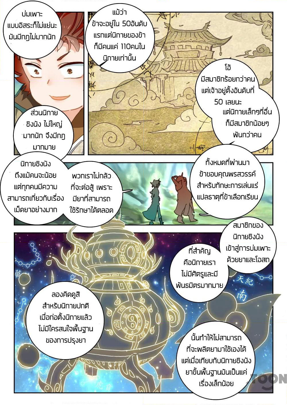 The Great Deity page 4