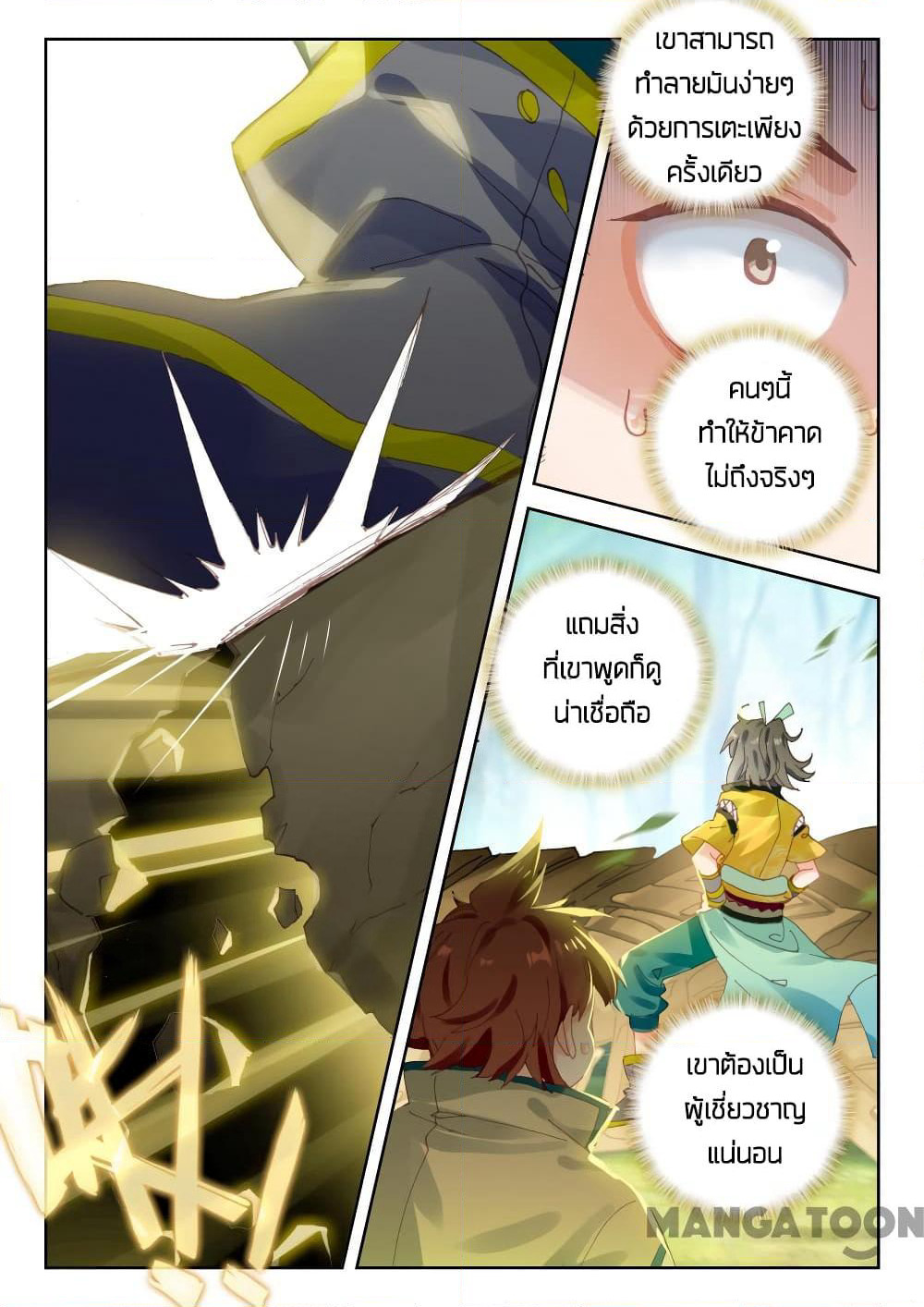 The Great Deity page 8