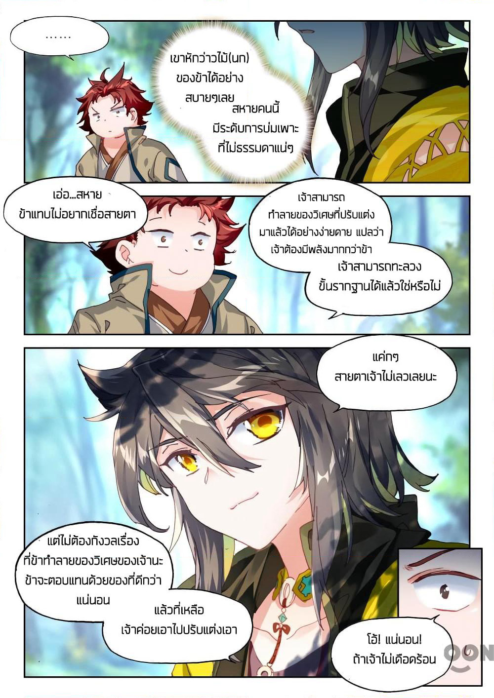 The Great Deity page 3
