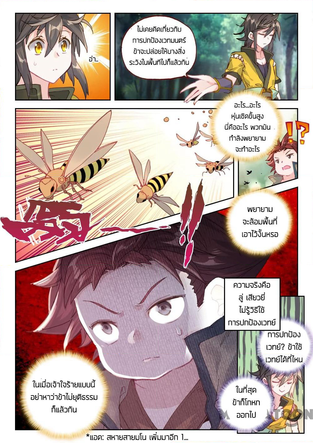 The Great Deity page 8