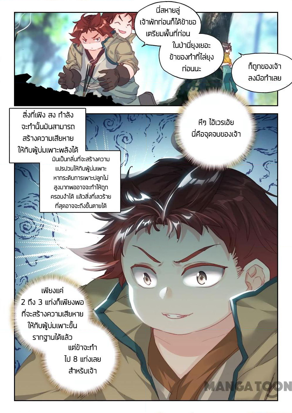 The Great Deity page 2