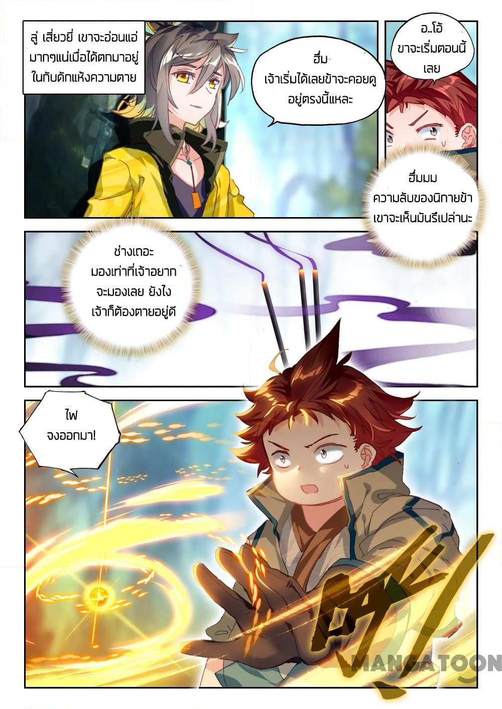 The Great Deity page 3
