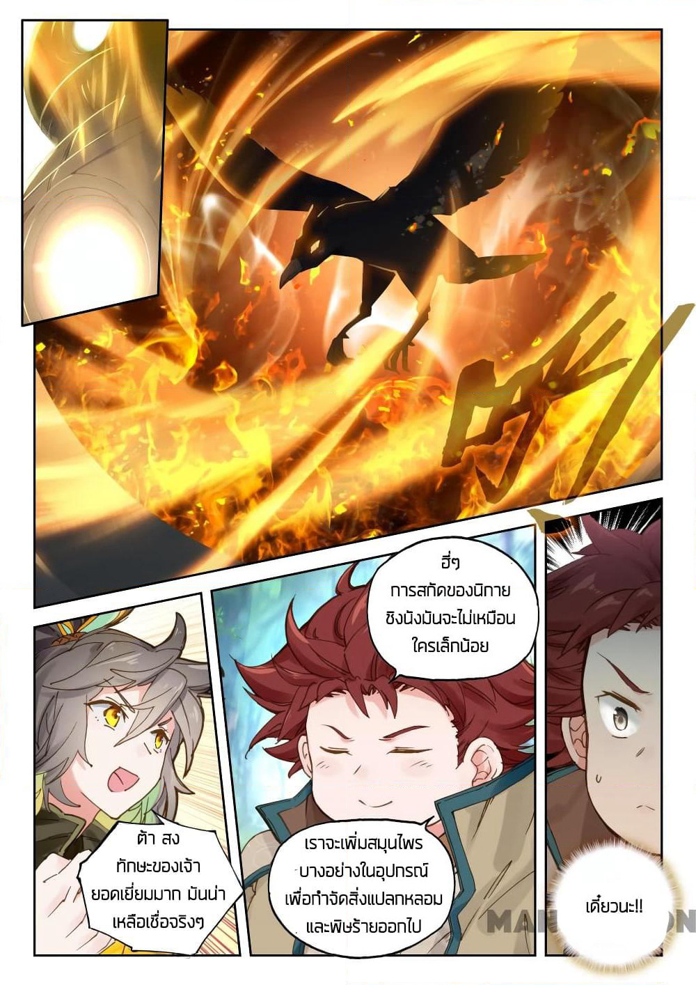The Great Deity page 5