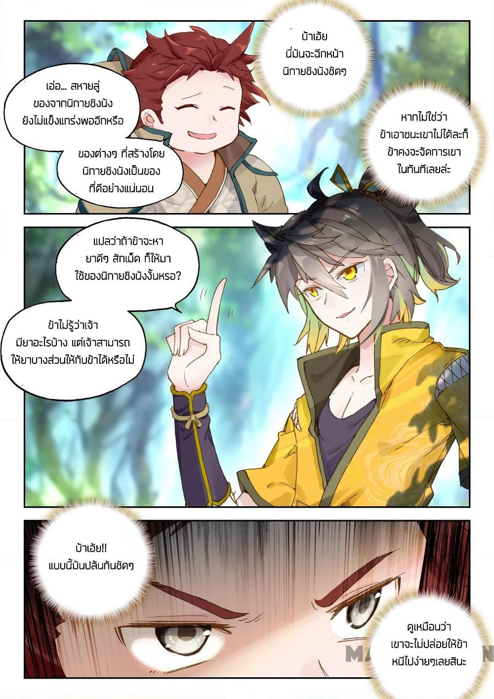The Great Deity page 7