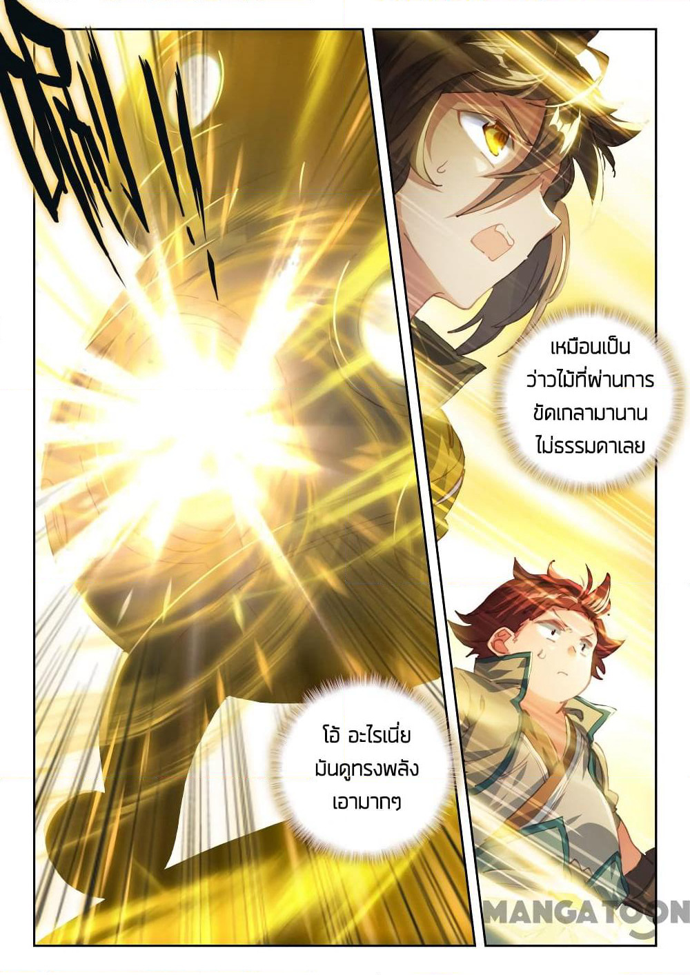 The Great Deity page 9